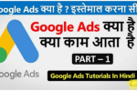 Google ads kya hai