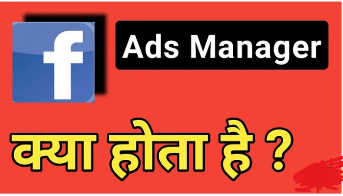 Facebook ads manager kya hota hai